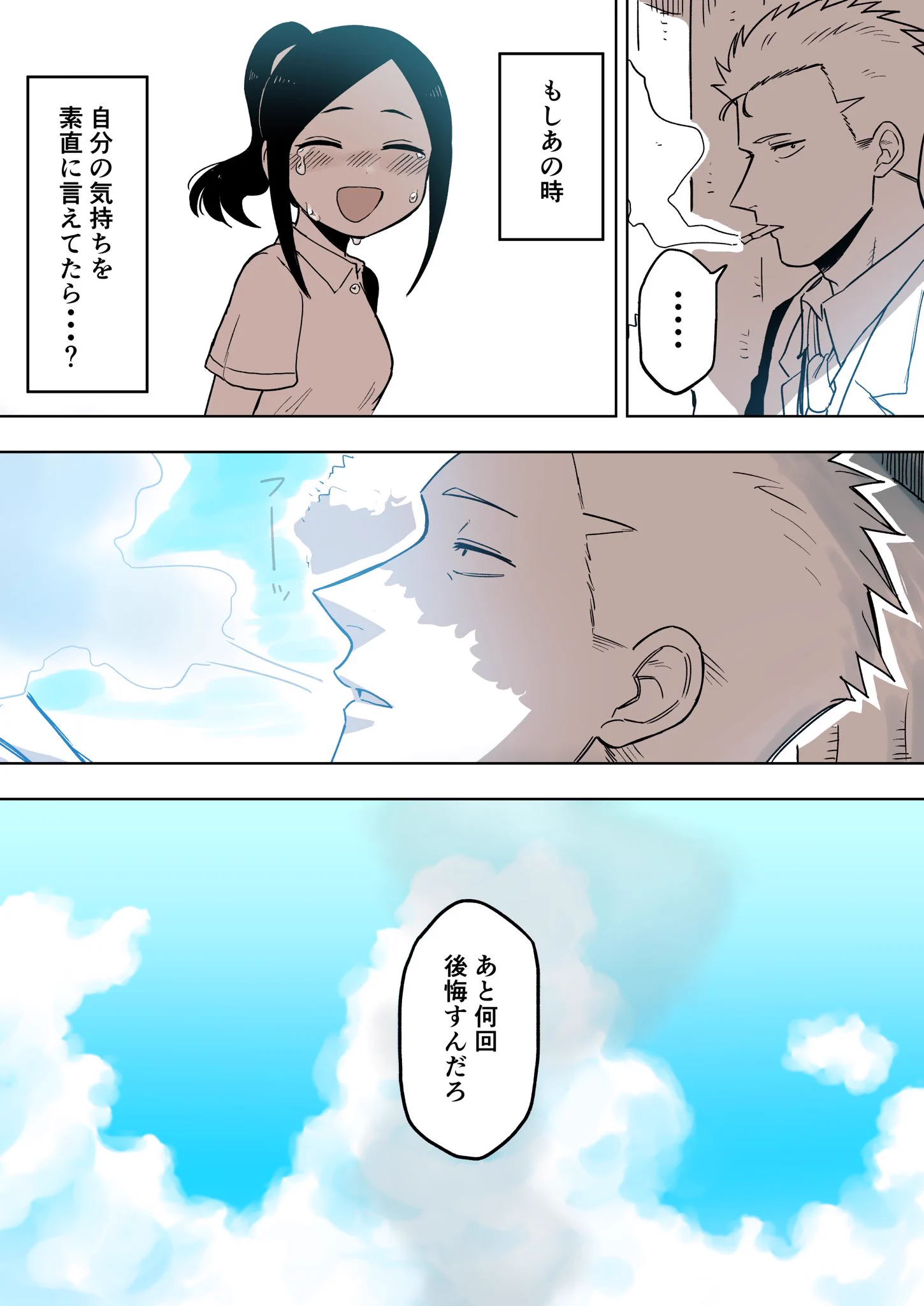 思春期、青春の甘酸っぱさが極限まで描かれていて好きすぎる！涙で霞んで読めない！