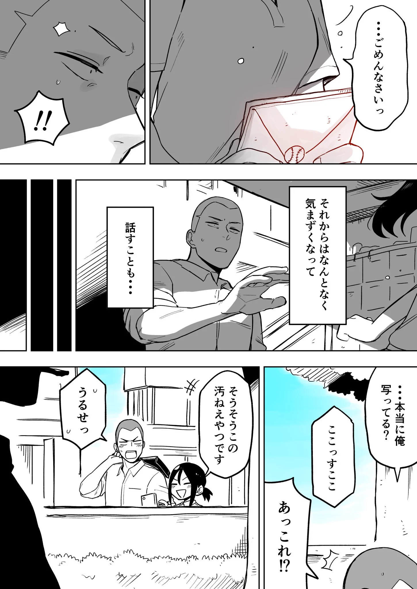 思春期、青春の甘酸っぱさが極限まで描かれていて好きすぎる！涙で霞んで読めない！