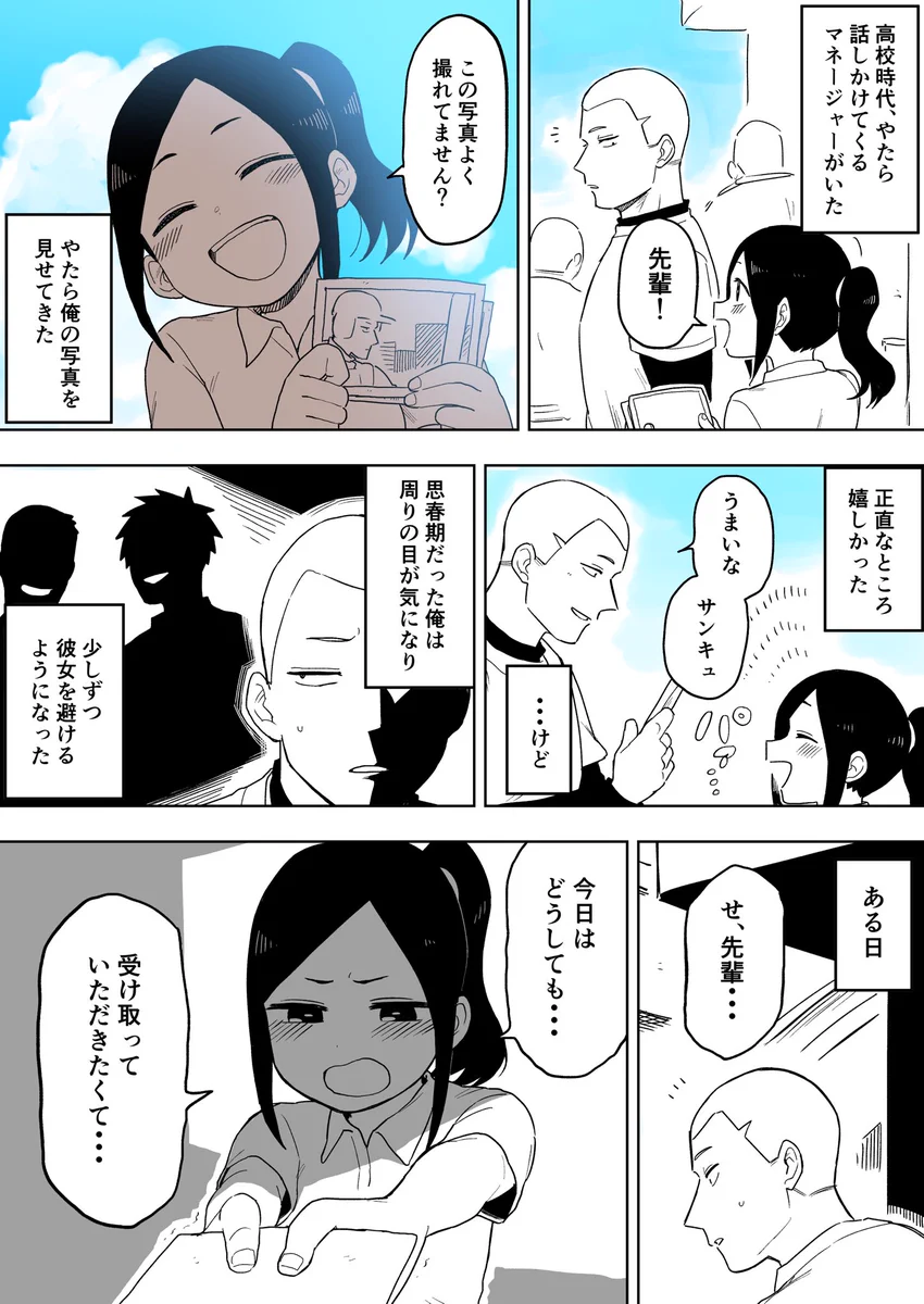 思春期、青春の甘酸っぱさが極限まで描かれていて好きすぎる！涙で霞んで読めない！