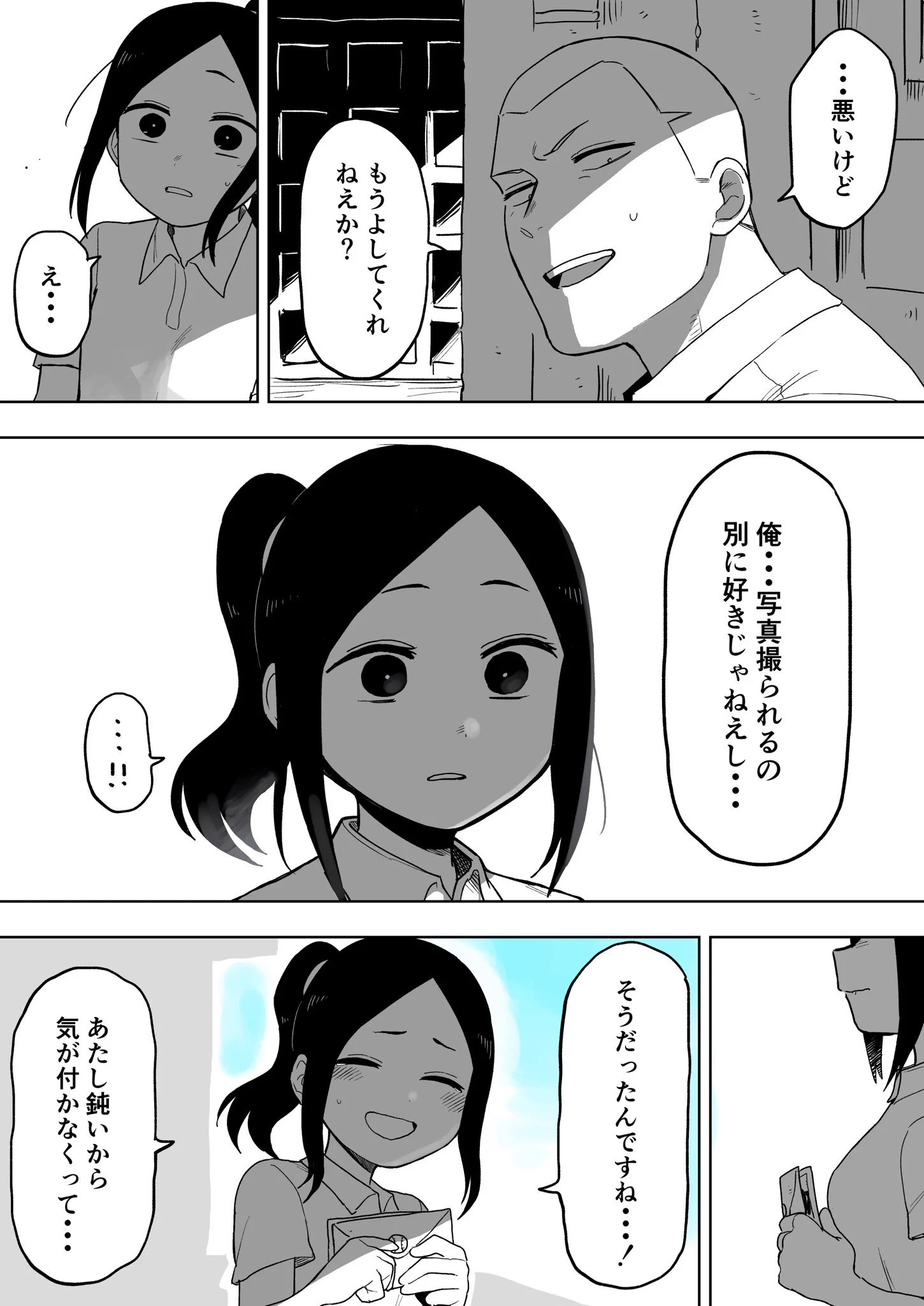 思春期、青春の甘酸っぱさが極限まで描かれていて好きすぎる！涙で霞んで読めない！