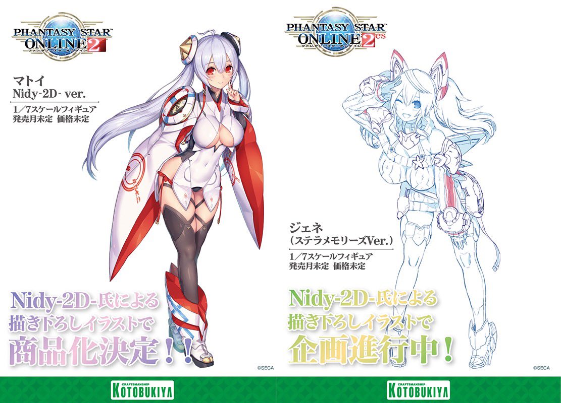 Nidy 2d コトブキヤさまからpso2のマトイとジェネのフィギュア化が発表されました マトイ はnidy版 ジェネは縦セタ版ということで元になるイラストをnidyが担当しました マトイは現在原型展示中 ジェネは製作中なのでチラ見せ Pso2 Wf19s Wf