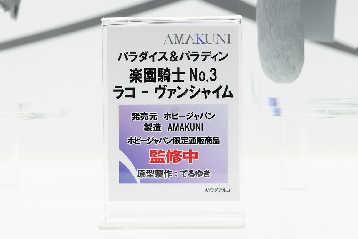 楽園騎士No.3 ラコ - ヴァンシャイム 1/7 あみあみ×AMAKUNI