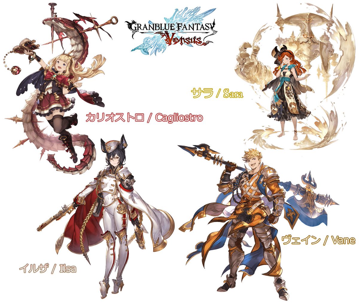 Noriyukiworks グラブルvs に参戦してほしいキャラ その2 Characters That I Want In Granbluefantasyversus 2 カリオストロ Cagliostro サラ Sara イルザ Ilsa ヴェイン Vane Granbluefantasy Gbvs Granblueversus グラブル グラン