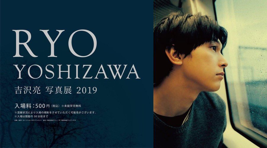 吉沢亮写真展2019】お問い合わせを多数頂いておりました『ポストカード