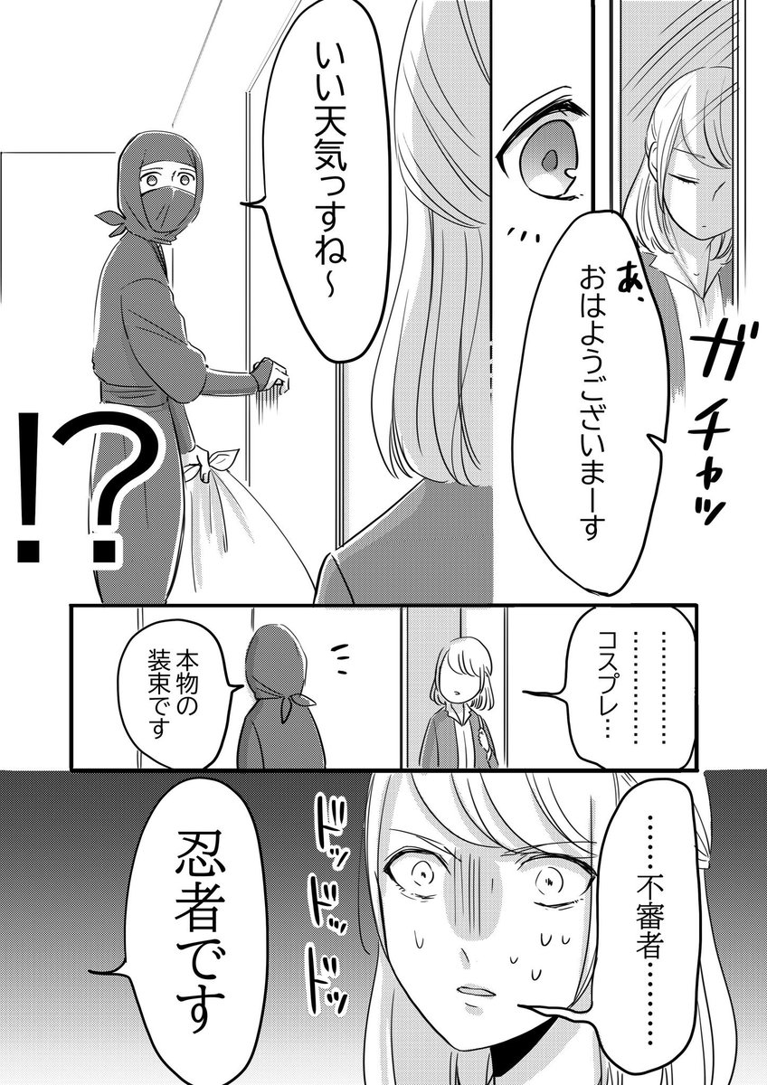 【創作】お隣さんが忍者だった話

なんだこれ。 