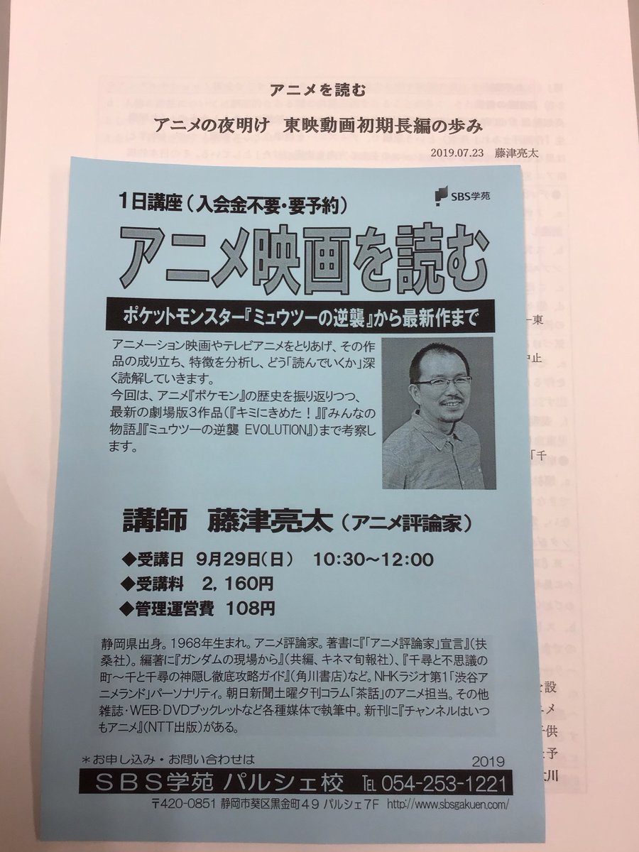 藤津亮太さんの講座 アニメを読む アニメの夜明け 東映動画 初期長編作品の歩み 感想 Sbs学苑パルシェ校 19 07 28 Togetter 藤津亮太さんの講座 アニメを読む アニメの夜明け 東映動画 初期長編作品の歩み 感想 Sbs学苑パルシェ校 19 07 28 Togetter
