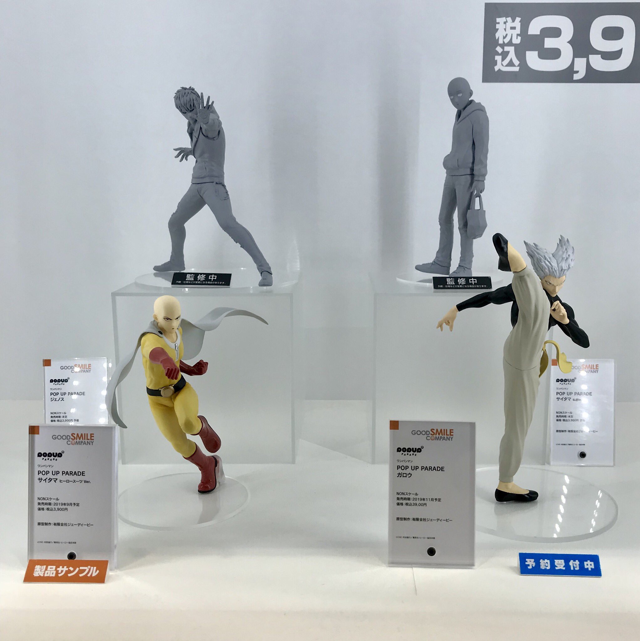 ワンパンマン ガロウ フィギュア popup parade TVアニメ「ワン