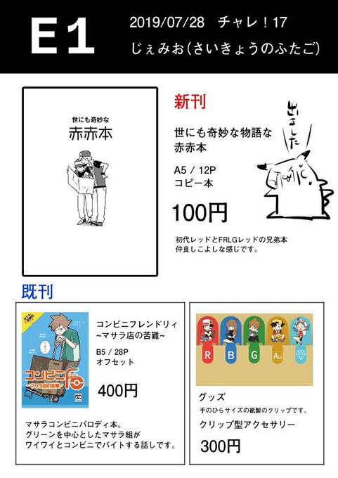 チャレ17/じぇみお/さいきょうふたご/ E1/
新刊はしょっぱいですが赫コピ本出します〜。よろしくお願いします 