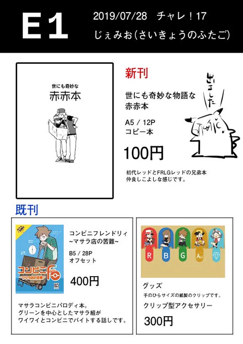 チャレ17/じぇみお/さいきょうふたご/ E1/
新刊はしょっぱいですが赫コピ本出します〜。よろしくお願いします 