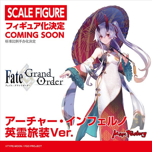 未開封 Fate/Grand Order 巴御前 英霊旅装 フィギュア