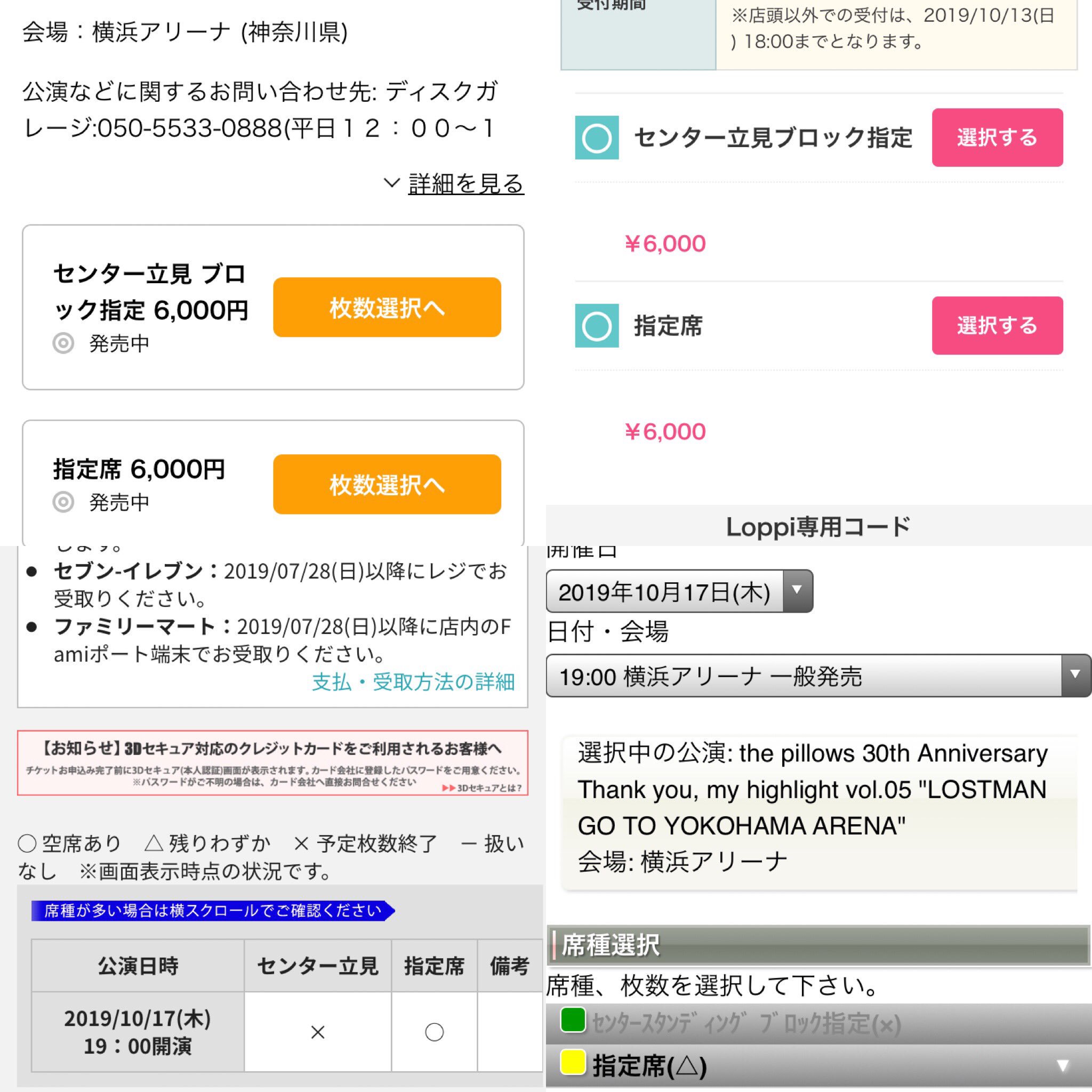 シキナ The Pillows 30th Anniversary Thank You My Highlight Vol 05 Lostman Go To Yokohama Arena 残席状況 イープラス センター立見 完売 楽天チケット センター立見 完売 指定席 残り僅か ぴあとローチケは両席 表示ですので 立見チケお探し