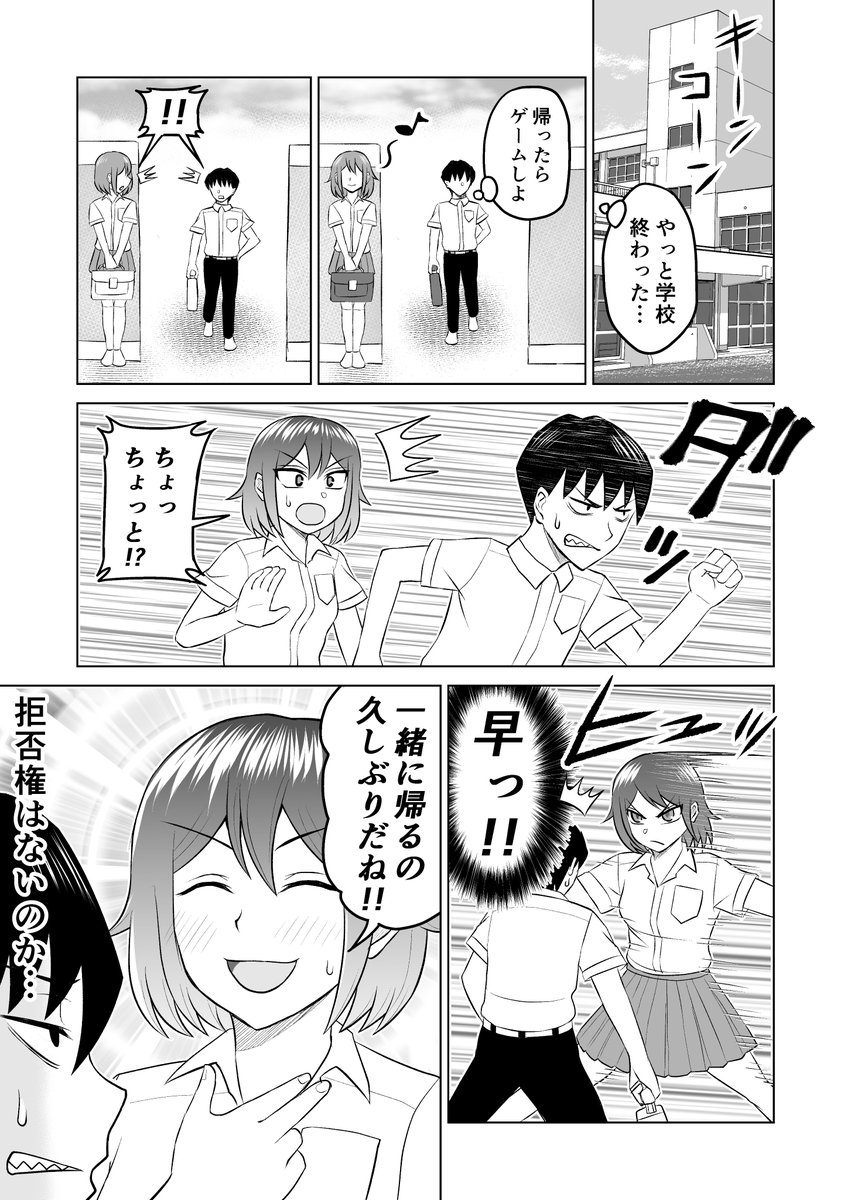 幼馴染はカッコイイ2
#創作漫画 