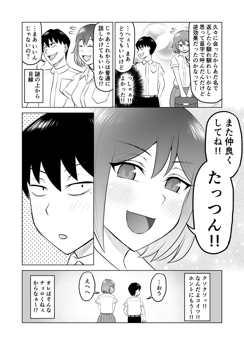 幼馴染はカッコイイ2
#創作漫画 