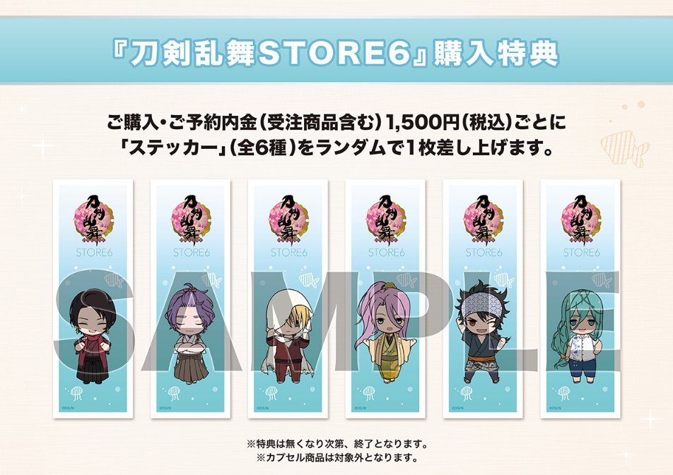 刀剣乱舞store Mini Style お知らせ 7 28 日 刀剣乱舞store6 In アキバcoギャラリー 入店につきまして本日は 12 30頃より整理券なしのご入店ご案内を予定しております 状況により 時間が前後したり 再度整理券配布を行う場合がございます