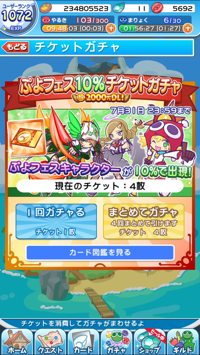 ナオ En Twitter ぷよフェス10 チケットガチャ 5魚売りのセイリュウ 5マジカルシャルル 6占い師フェーリ が 当たりました ぷよクエ