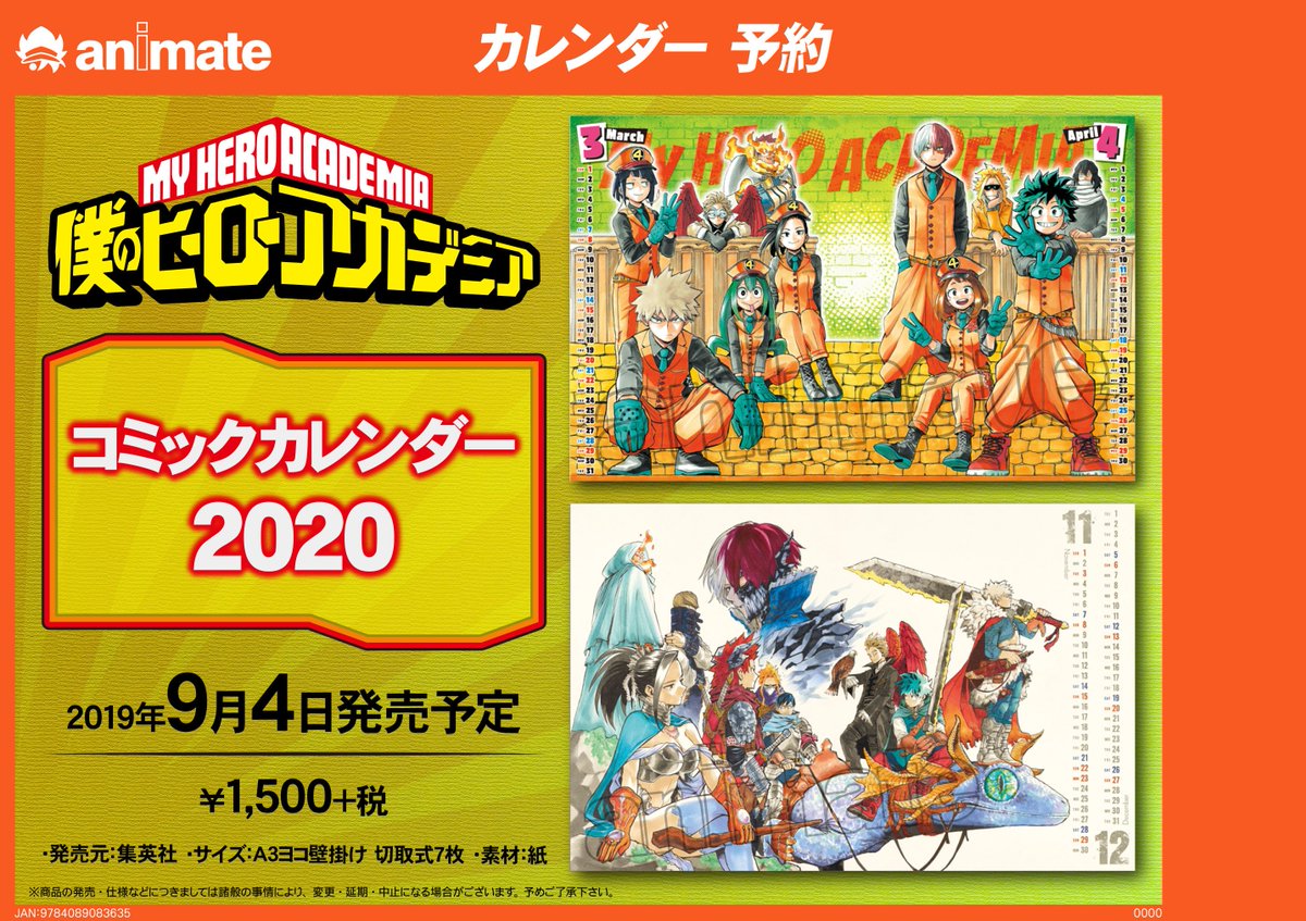 アニメイト横須賀 على تويتر グッズ予約情報 僕のヒーローアカデミア ハイキュー 鬼滅の刃 ワールドトリガー 大人気ジャンプ 作品の年コミックカレンダー各種ご予約受付中スカ お部屋に飾るカレンダーももちろん好きな作品で ぜひお早めにご予約