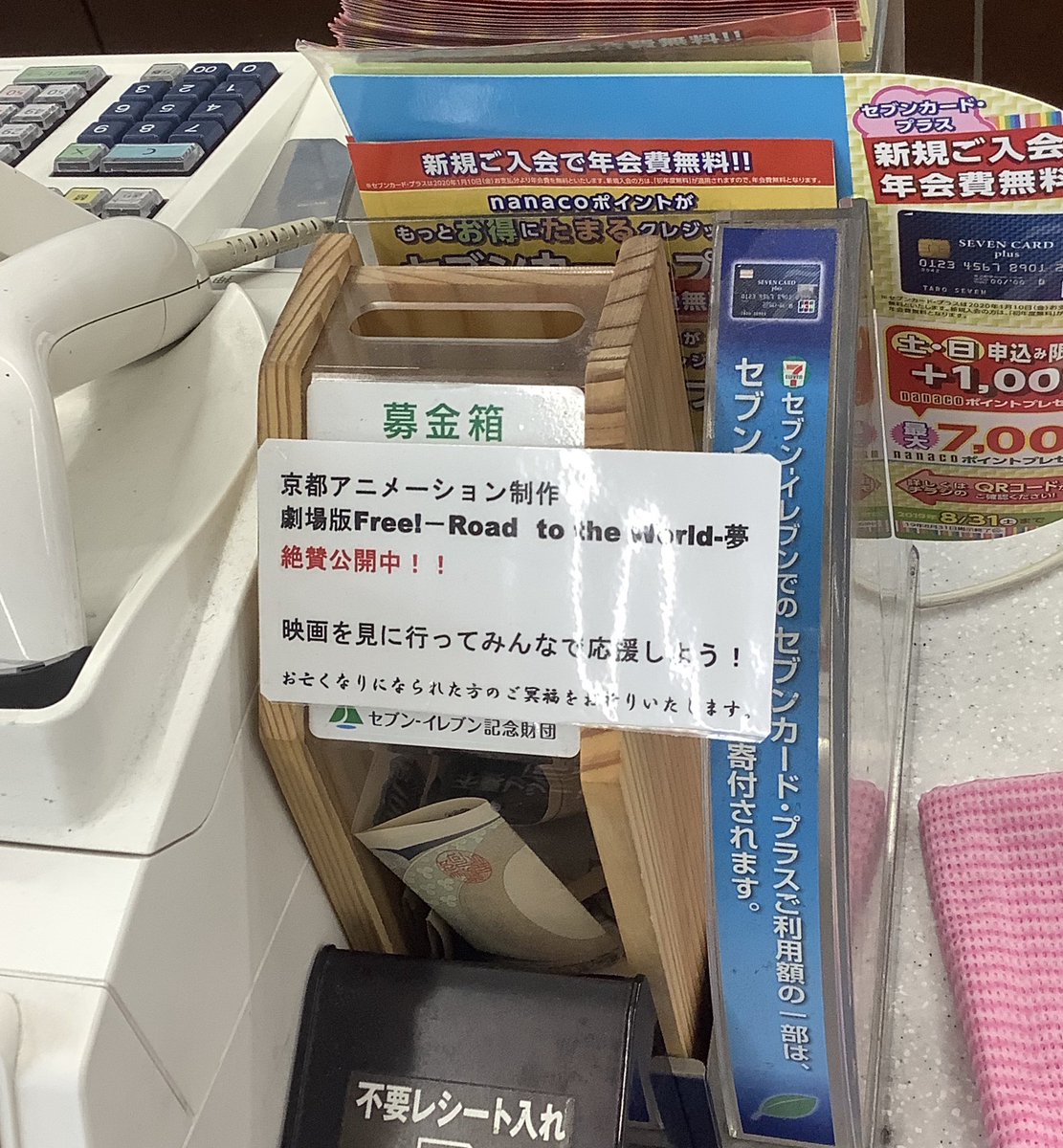 セブンイレブンで募金箱に 映画を見に行ってみんなで応援しよう これは京アニ募金なのか Togetter
