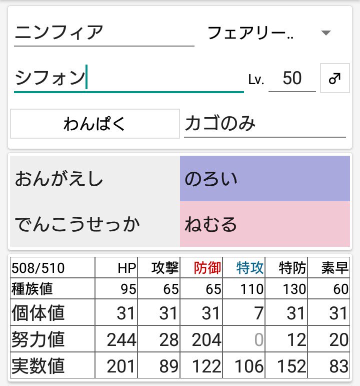 迷央マヒル Soucha1121 一般的な呪いニンフィアの調整と技構成が知りたい 一般的な呪いニンフィアとは Twitter