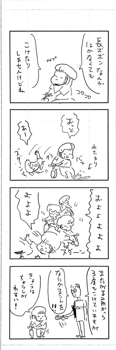 こどもまんが classics 自転車で遊ぶ? 