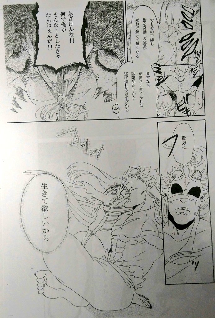 弱虫な陰陽師と人喰い鬼の話⑬ 