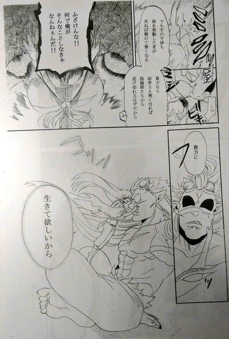 弱虫な陰陽師と人喰い鬼の話⑬ 