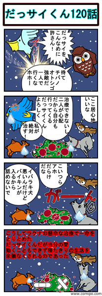 だっサイくんと都道府県キャラ47 全てのキャラは県と同じ形都道府県の勉強になる４コマ漫画だっさいくん だっサイくん1話 だっサイくん 埼玉県 川越市 漫画 マンガ 都道府県キャラ47 イラスト ご当地キャラ キャラクター 四コマ漫画