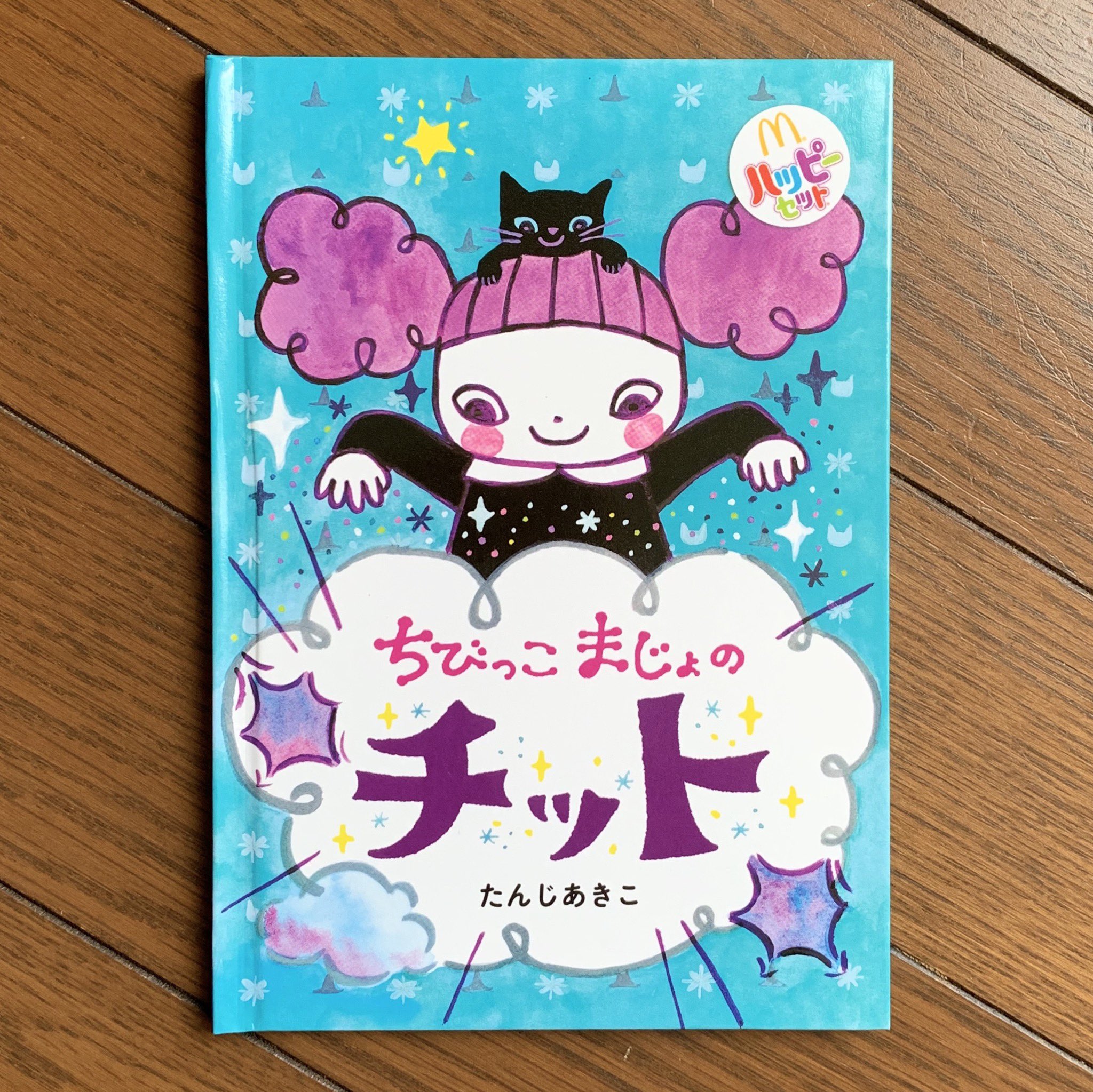 マジキュー 瓶詰妖精 本気求道 ちびっこ たまちゃん ちびっこ マジちゃんセット たまちゃん＆マジちゃんマジキュー本気求道/よつばとフィギュア