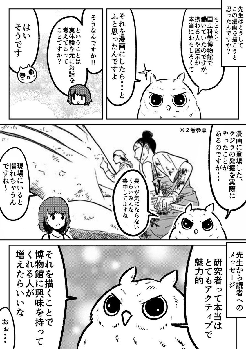 オタクが漫画家と声優に博物館漫画の魅力を聞いたレポ漫画 
 