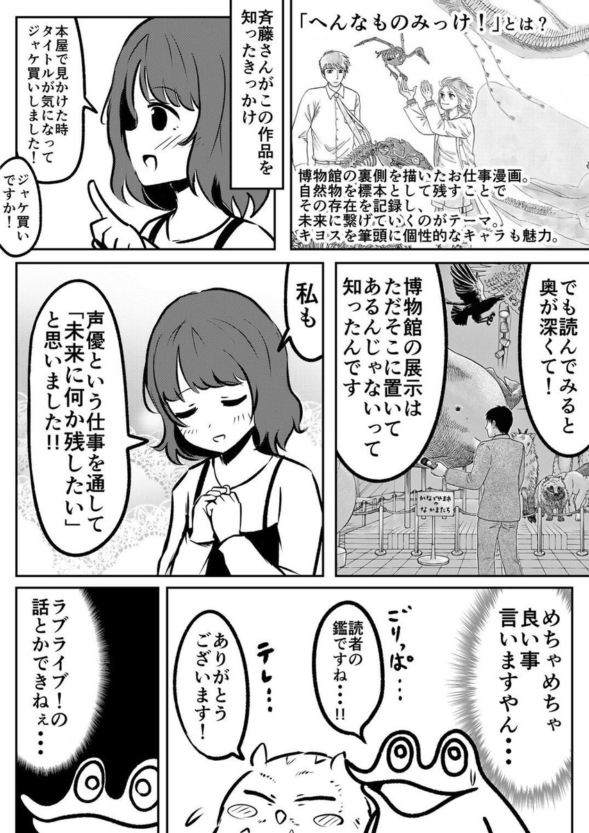 オタクが漫画家と声優に博物館漫画の魅力を聞いたレポ漫画 
 