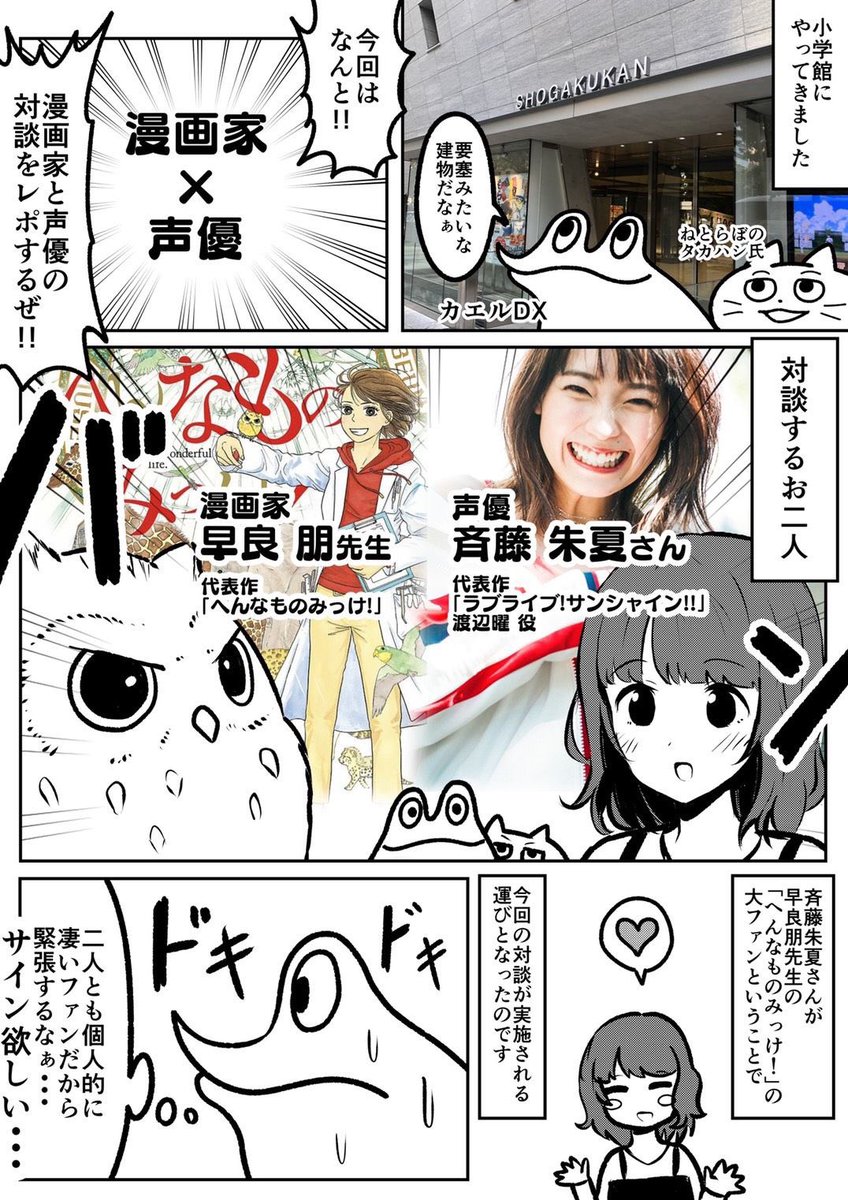 オタクが漫画家と声優に博物館漫画の魅力を聞いたレポ漫画 
 