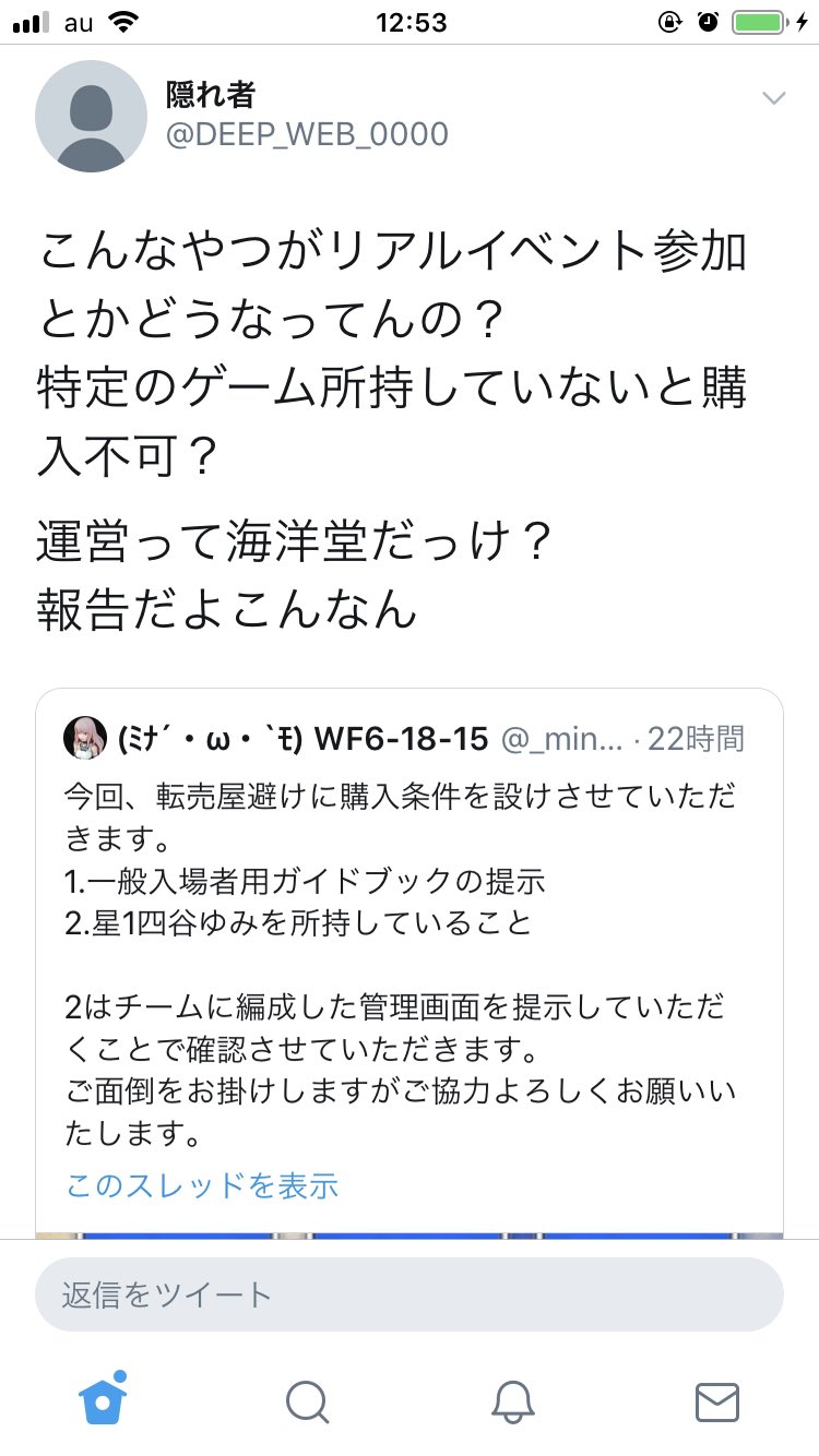ヤー 発狂 転売