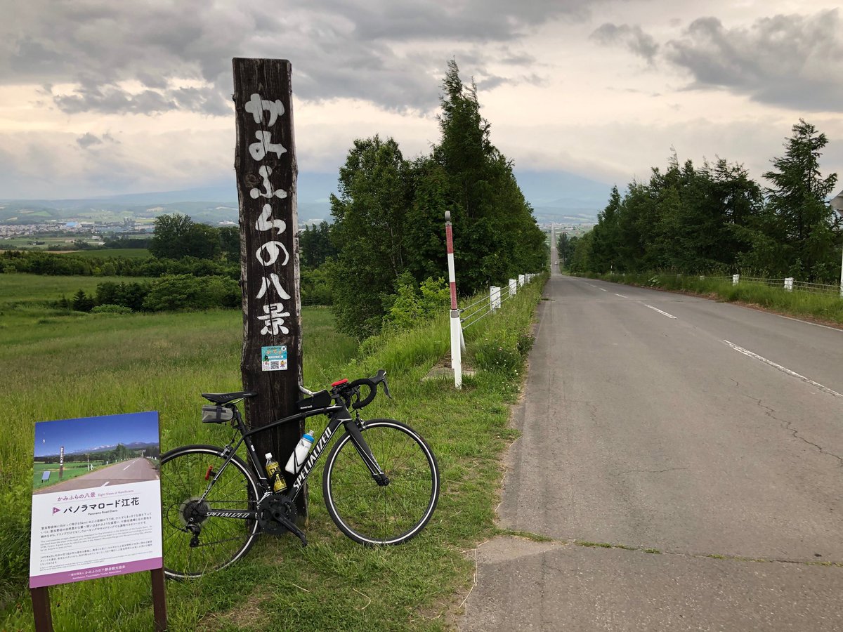 かみふらの八景ラリー