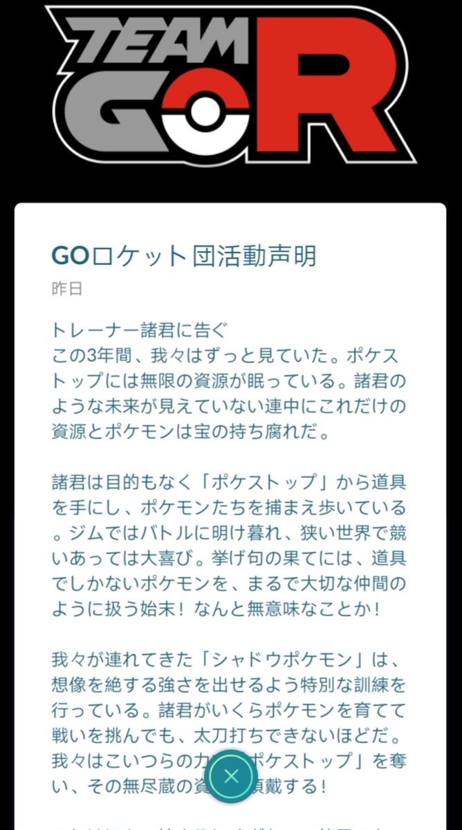 Guratan على تويتر ロケット団活動声明 サカキ本人じゃないっぽいからアポロか ポケモンgo Goロケット団