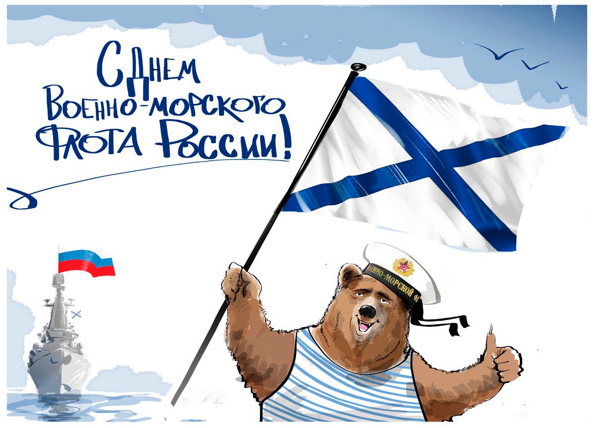 Смешные картинки с праздником вмф