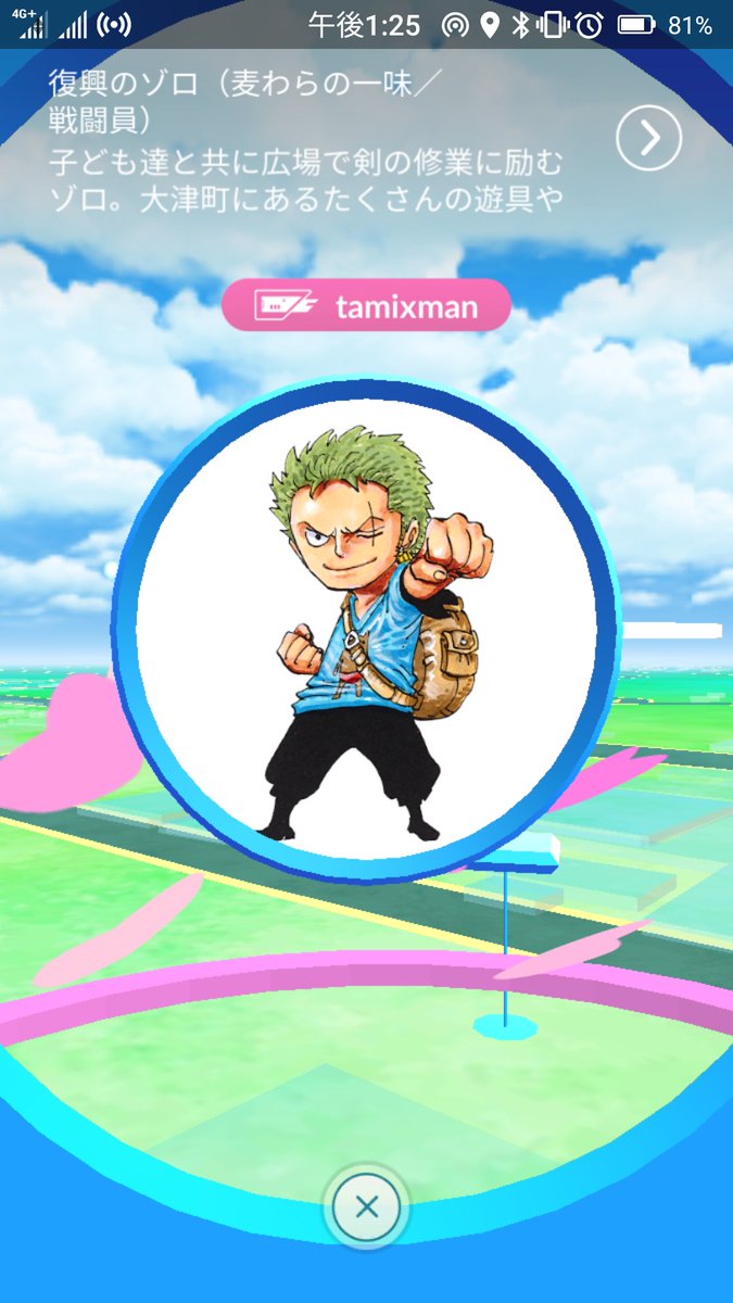 こどもびいる Sur Twitter ワンピースの麦わらの一味のポケストップ巡り 6ヶ所目は 大津町 大津中央公園 にある ゾロ像 予定地 です 公園の駐車場のすぐそばにあり 休憩所の横なのモジュールが切れるのを待ちやすかったです ポケモンgo