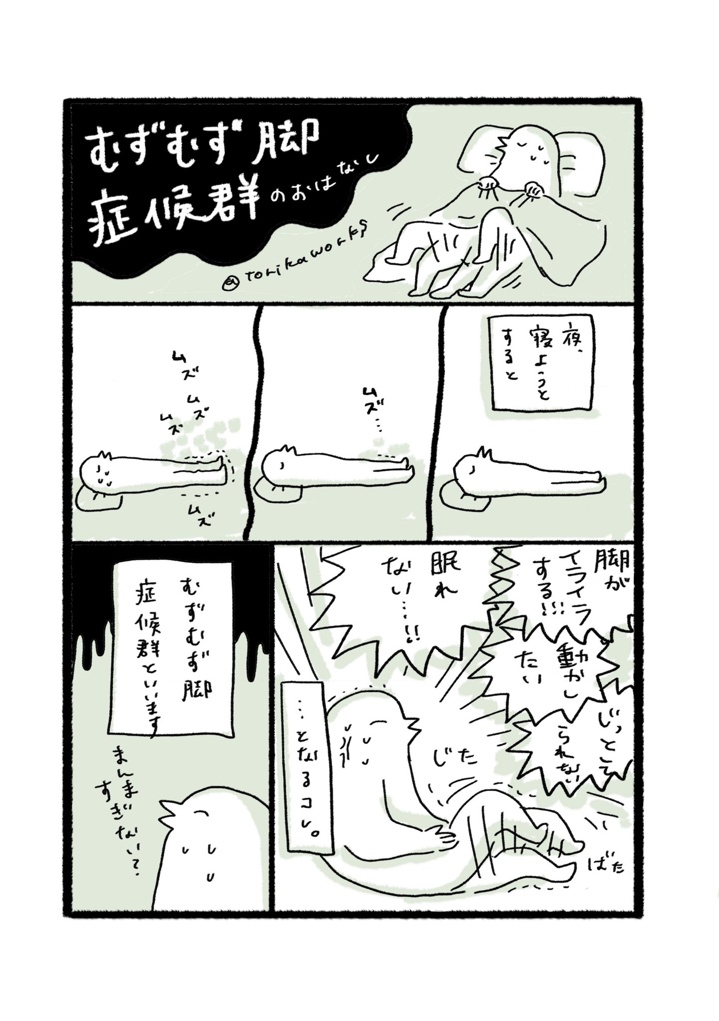 寝ようとすると足がむずむずする むずむず脚症候群の対策はこれ 話題の画像プラス 寝ようとすると足がむずむずする むずむず脚症候群の対策はこれ 話題の画像プラス