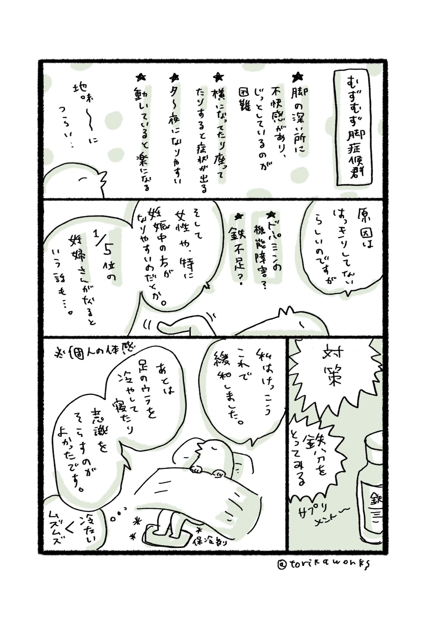 ふるえるとり むずむず脚症候群について ふるえるとり むずむず脚症候群について