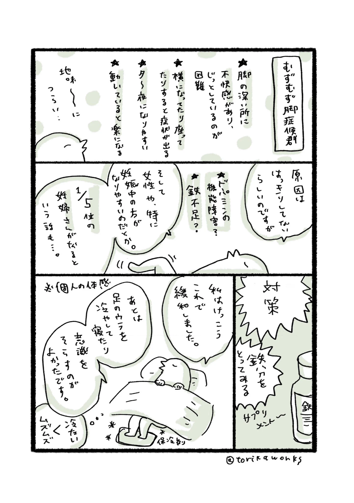 寝ようとすると足がむずむずする？むずむず脚症候群の対策はこれ！