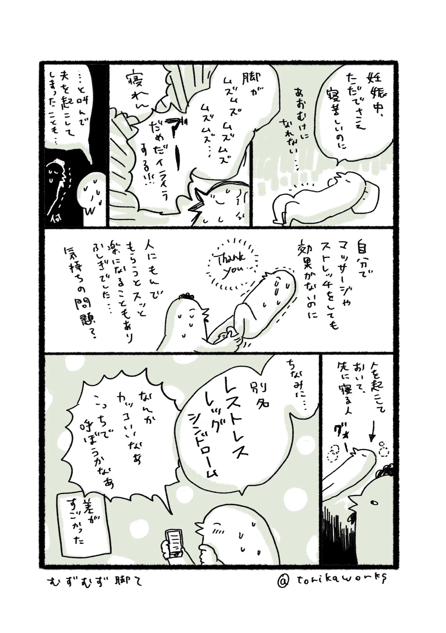 寝ようとすると足がむずむずする？むずむず脚症候群の対策はこれ！