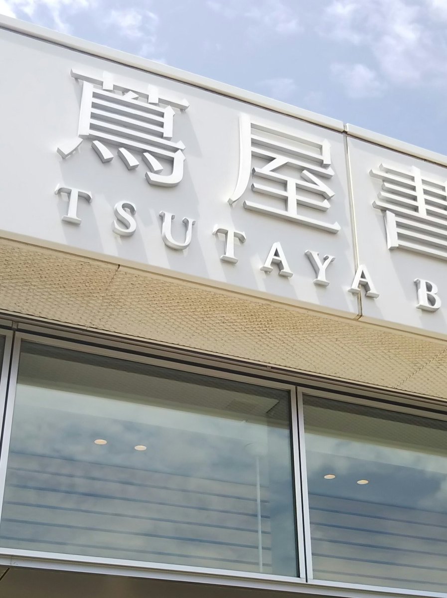 Koba Dataanalyst お勉強デートでござる 湘南tsite Koba Dataanalyst お勉強デートでござる 湘南tsite