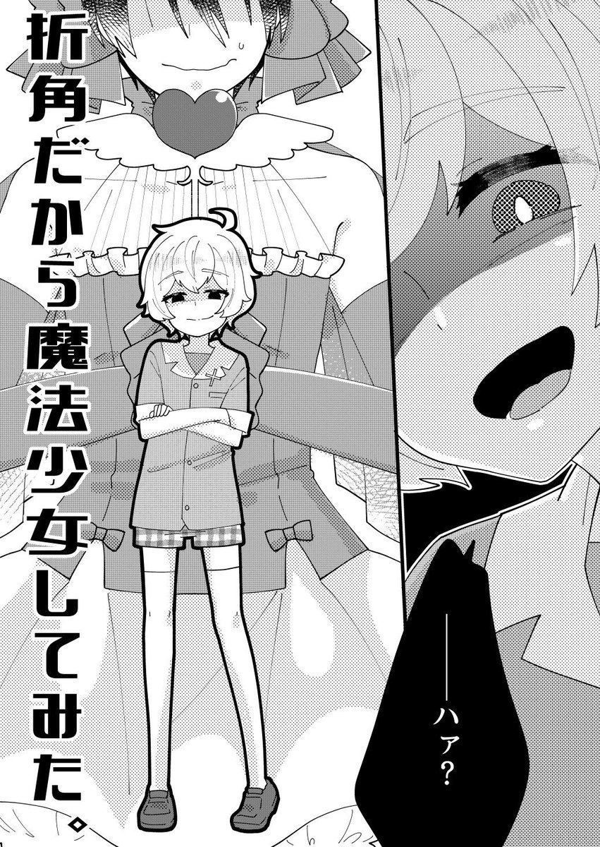 折角だから魔法少女してみた。(1/4) 