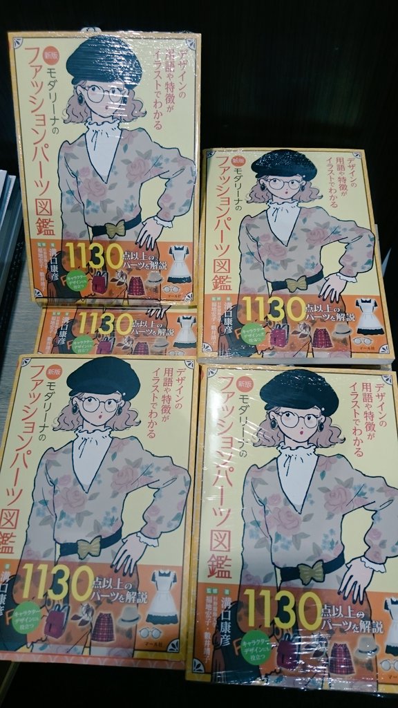 あの四角い襟ってなんてやつ など服飾の名前を調べられる本 モダリーナのファッションパーツ図鑑 がかなり良い Togetter あの四角い襟ってなんてやつ など服飾の名前を調べられる本 モダリーナのファッションパーツ図鑑 がかなり良い Togetter