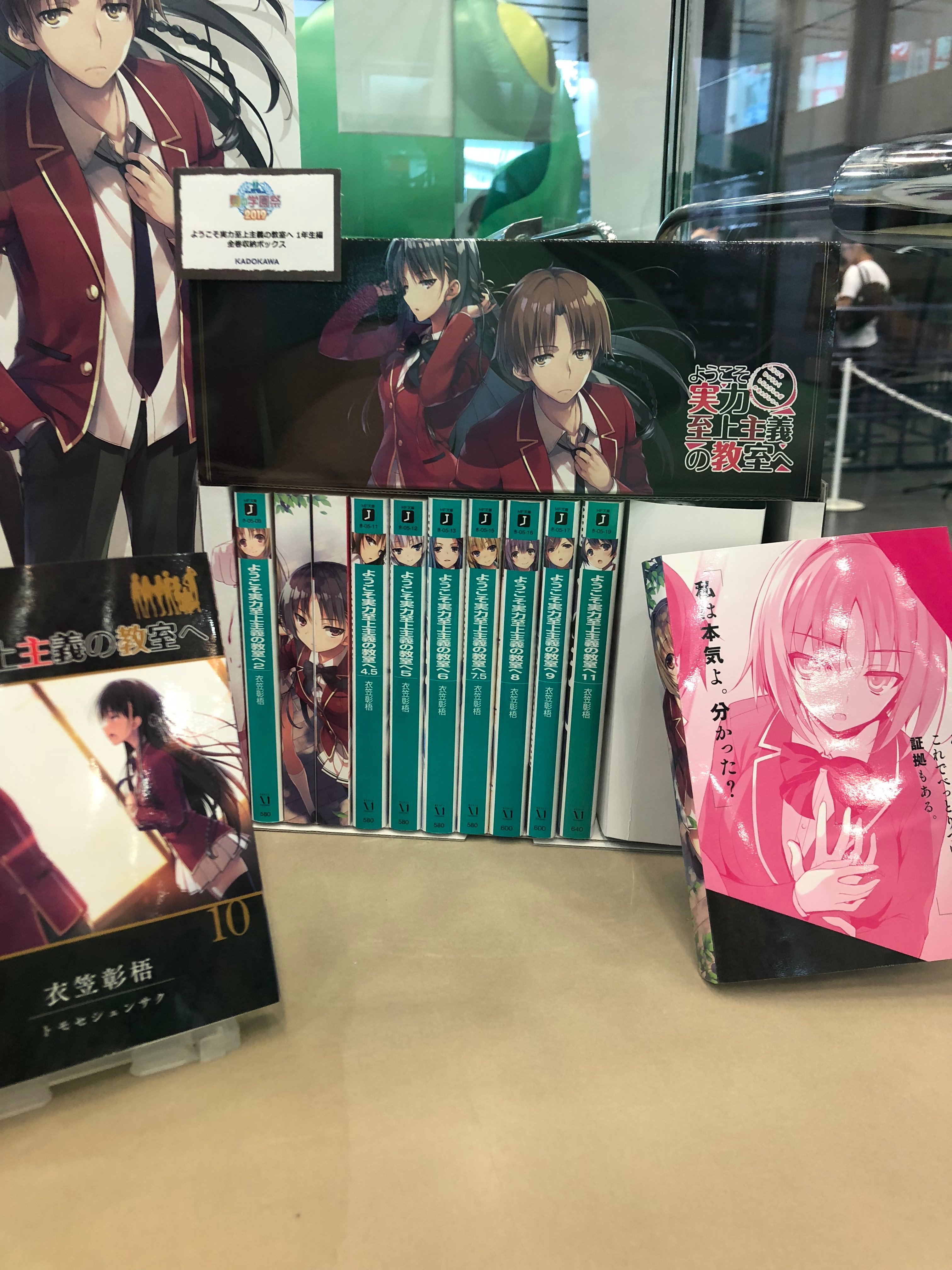 ようこそ実力至上主義の教室へ　カドストスペシャルパックプレミアムBOX Amazon.co.jp: ようこそ実力至上主義の教室へ 11.5 カドストスペシャル