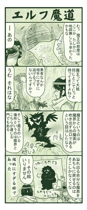 エルフ魔道８２　魔王軍討伐の旅３４　#エルフ魔道 