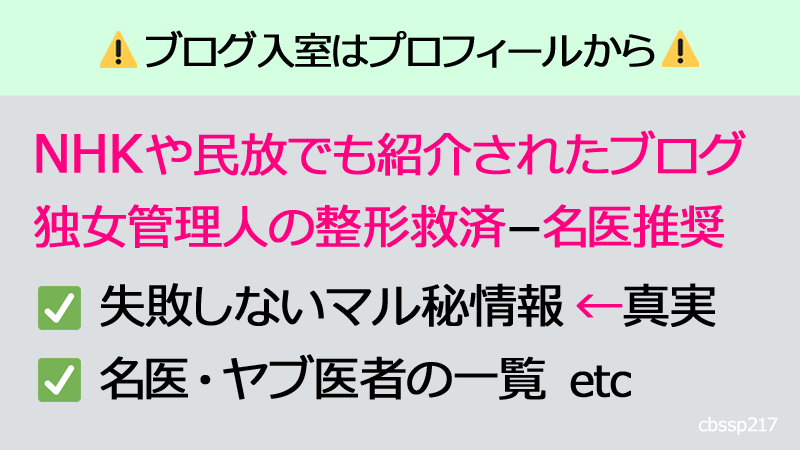 美容整形 失敗 Cbssp217 Twitter