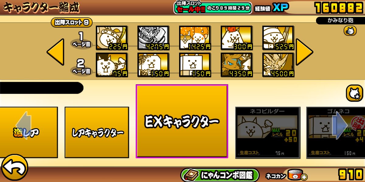 ゆーり On Twitter 大狂乱のトカゲ やっとクリアできたー 大狂乱5種類目 そして 大狂乱のネコキングドラゴン へ進化 にゃんコンボで攻撃力と移動速度あげて ひたすら壁出してしのぎつつ ダークダルターニャと ネコムートの火力で押し通した