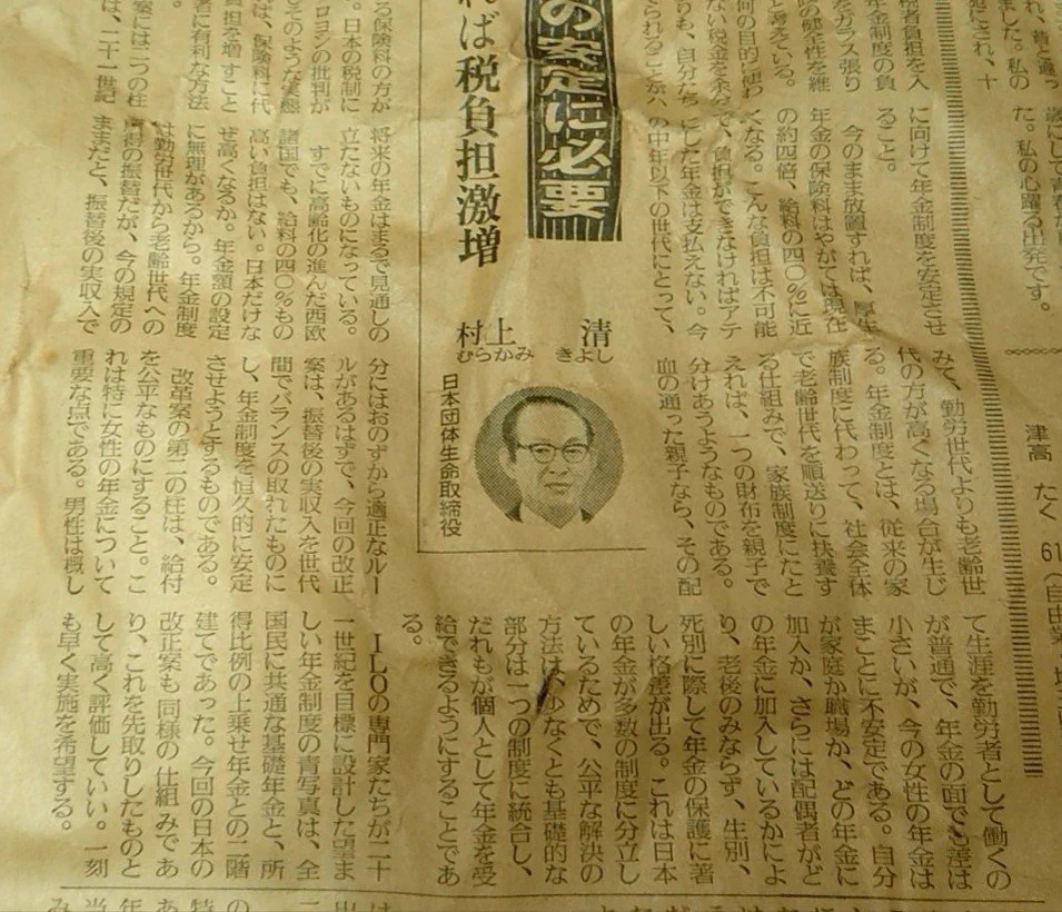 年金問題は34年前にはすでに危惧されていた！？