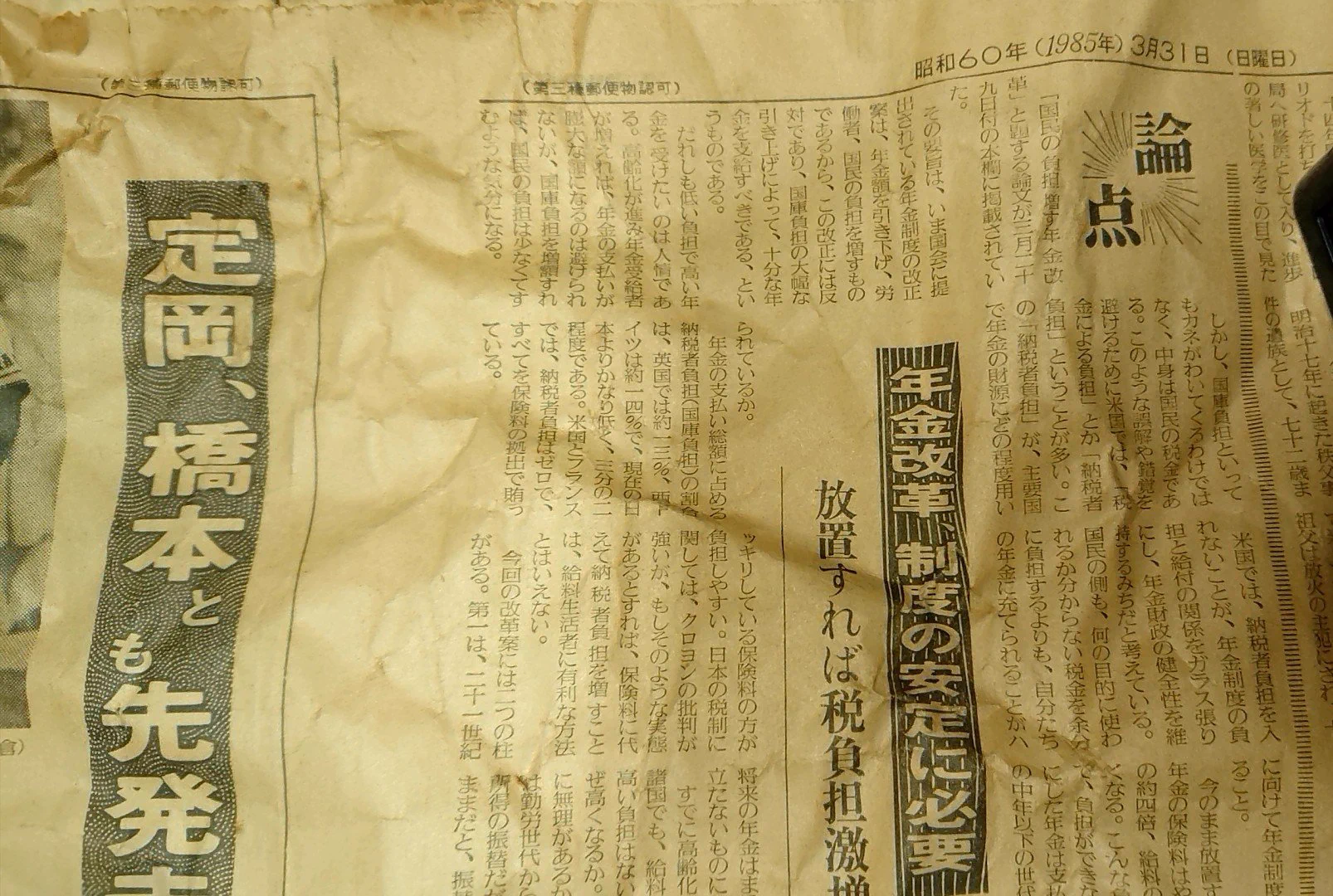 年金問題は34年前にはすでに危惧されていた！？