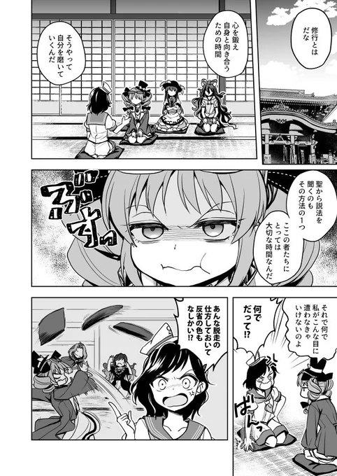 てんしおん漫画12話目。脱走失敗し、捕獲された女苑が説教される姿を、後ろから眺める天子紫苑針妙丸。女苑を茶化す天子とは対象に、紫苑が意外な反応を示して……? 