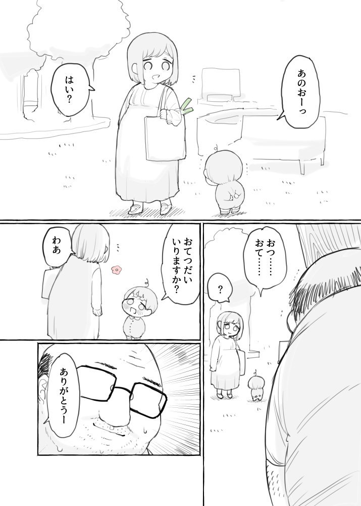 #ショタくんとおじさん
育ち… 